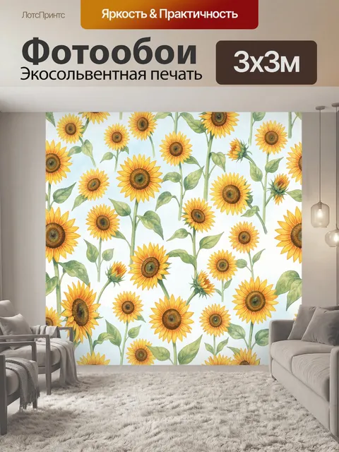Фотообои Подсолнухи и зелёная листва