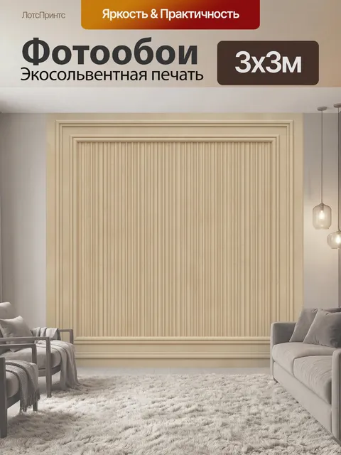 Фотообои Тонкая бежевая полосатая текстура