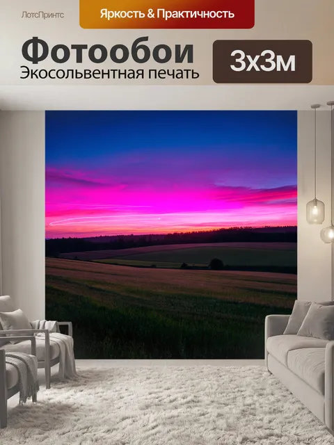 Фотообои пейзаж в стиле неоновый, неоновый свет в сельской местности, вечерний закат, уютное чувство