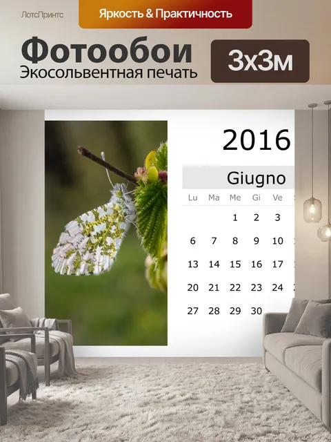 Фотообои Календарь - июнь 2016 (итальянский)