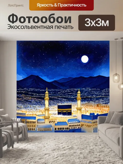 Фотообои вечерний вид на мекку с пейзажем вокруг, горы на фоне, луна сияет над горизонтом