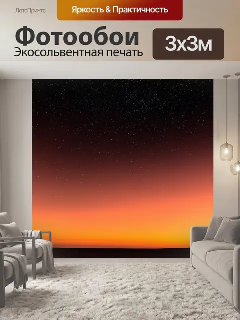 Фотообои оранжевый цвет: оранжевое небо