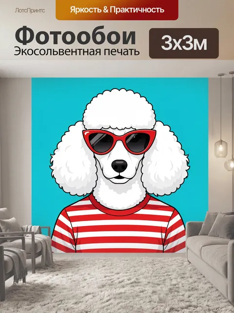 Фотообои Пудель в красных очках