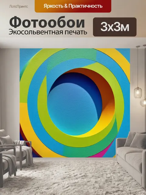 Фотообои с буквой о разноцветный