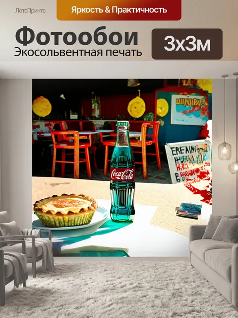 Фотообои на переднем плане изображена классическая стеклянная бутылка кока-колы