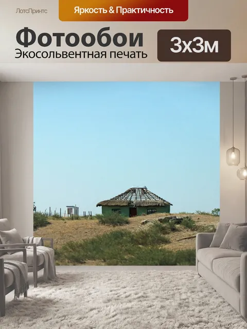 Фотообои дом с незавершенной соломенной крышей