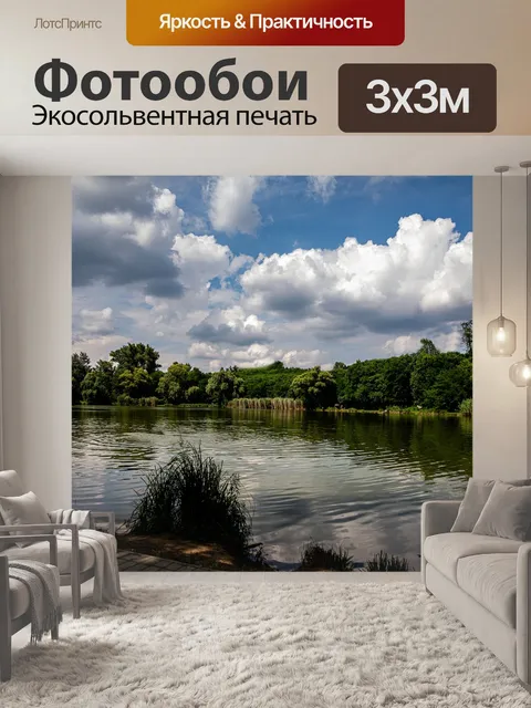 Фотообои Озеро