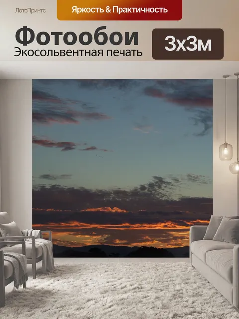 Фотообои Небо