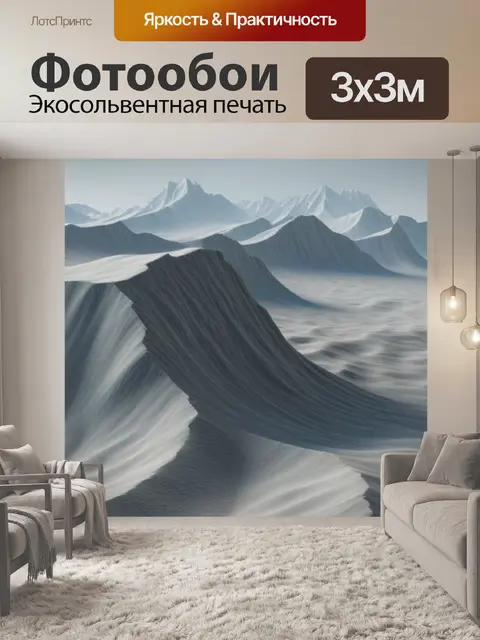Фотообои пейзаж с дурою минимал