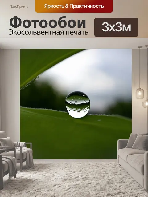 Фотообои фотография в стиле макро, запечатлевшая каплю воды на листе