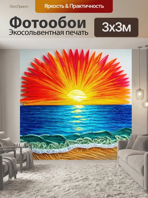 Фотообои море в стиле бумажный квиллинг