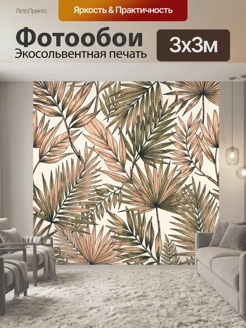 Фотообои Тропические пальмовые листья