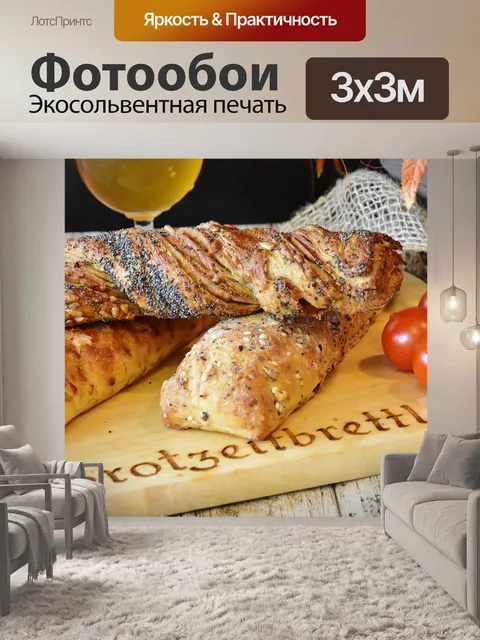 Фотообои Выпечка
