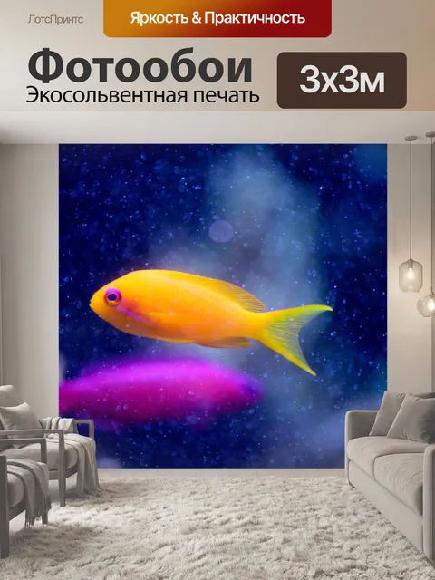 Фотообои Море Голди 2