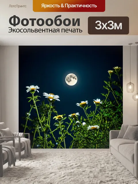 Фотообои ночь, озаренная луной и цветами, сверкающими в темноте