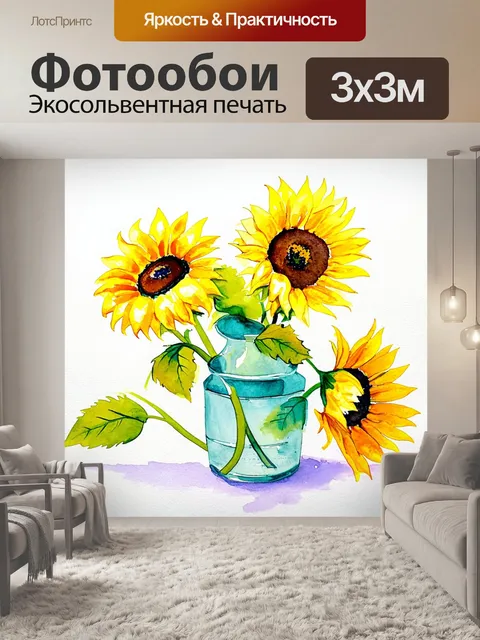 Фотообои создайте натюрморт с подсолнухами, используя технику акварели и чернил