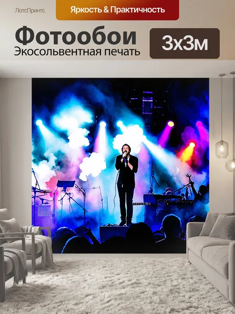 Фотообои концертная сцена с яркими огнями и музыкальными инструментами на переднем плане