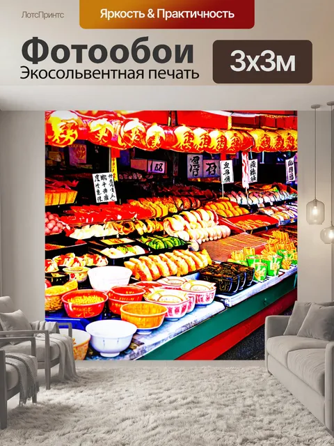 Фотообои япония: яркий рынок с традиционными японскими лакомствами
