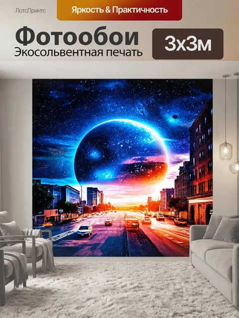 Фотообои абстракция в стиле двойная экспозиция с изображениями небесных тел, слившихся с элементами городской жизни