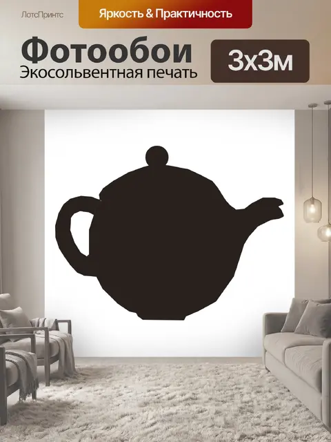 Фотообои Чайник силуэт Я