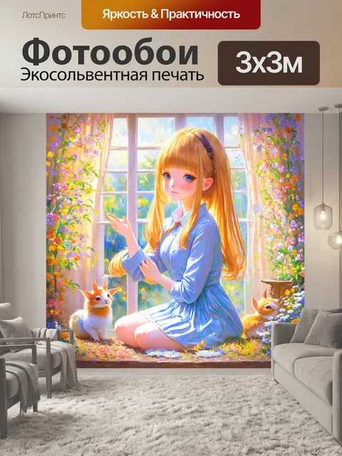Фотообои изобразите аниме-куклу, окруженную волшебными существами и яркими цветами в своём доме