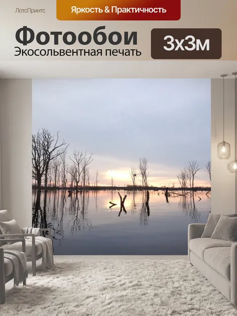 Фотообои Озеро