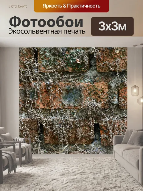Фотообои Старый кирпич