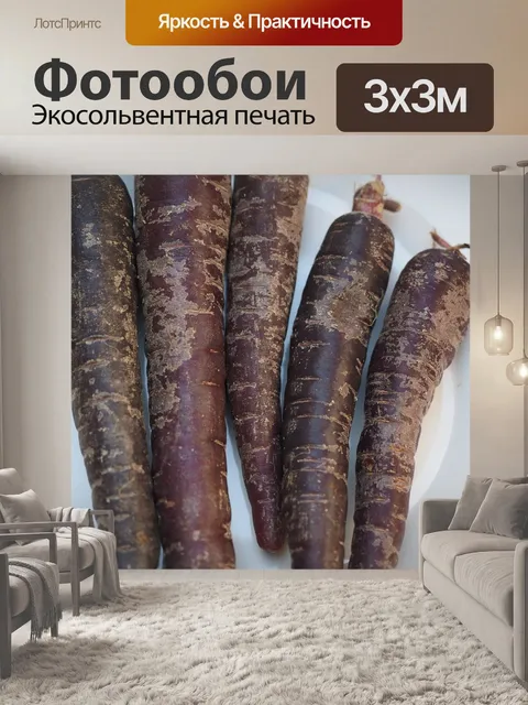 Фотообои Морковь