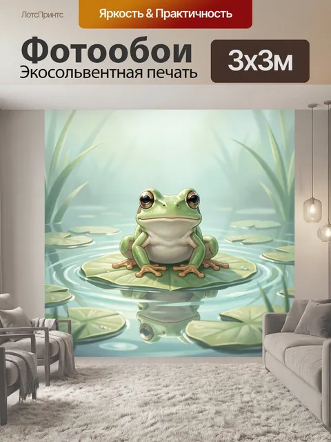Фотообои Лягушка на кувшинке
