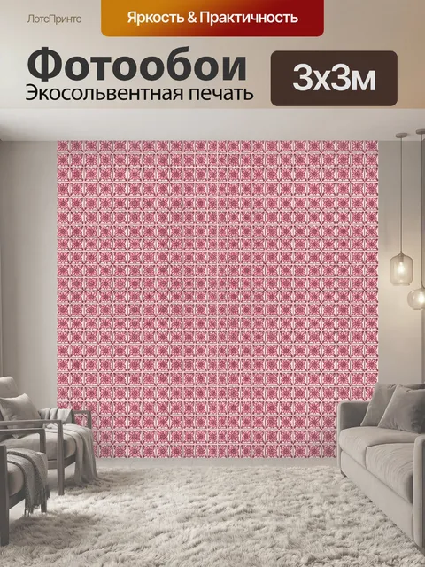 Фотообои Розовый цветочный орнамент в квадратах