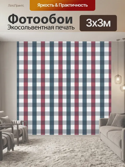 Фотообои РБГ плед