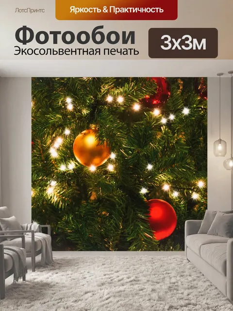Фотообои Рождественские огни Подробнее