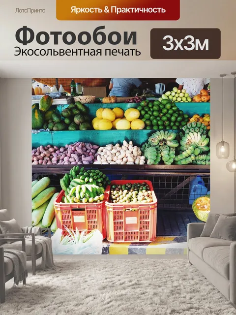 Фотообои Рынок