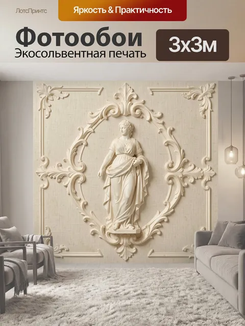 Фотообои Античная статуя в орнаментальной раме