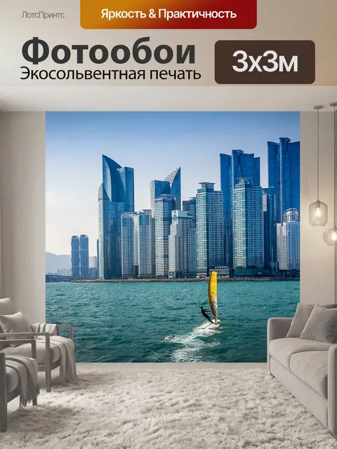 Фотообои Пляж хэундэ