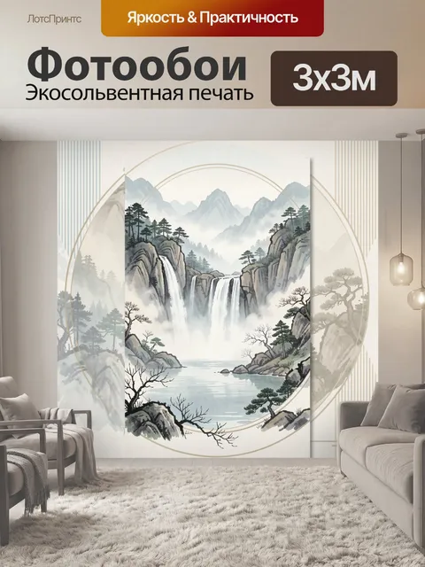 Фотообои Горный водопад в тумане