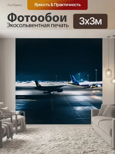 Фотообои ночь в стиле инфографический рисунок, аэропорт при темноте с взлетающими самолётами