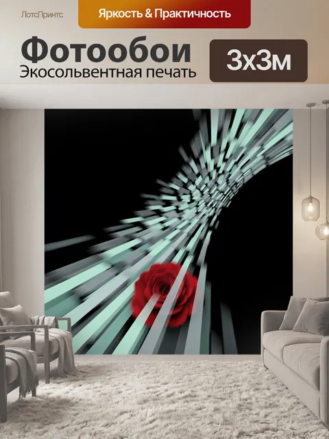 Фотообои Красная роза и световые лучи