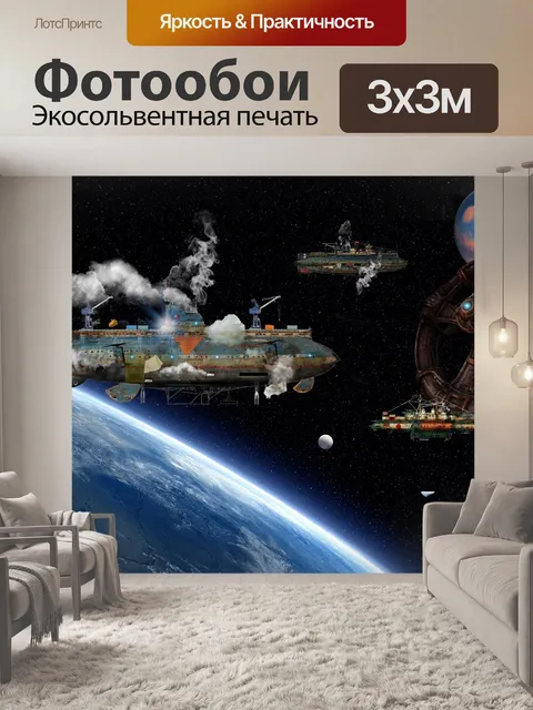Фотообои Дирижабли