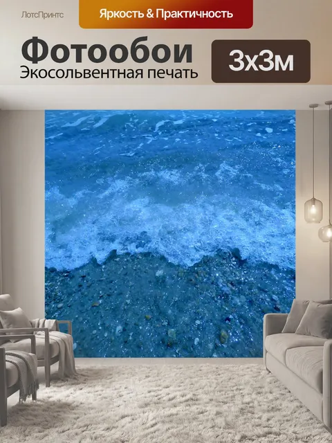 Фотообои Пляж с видом на океан Волны