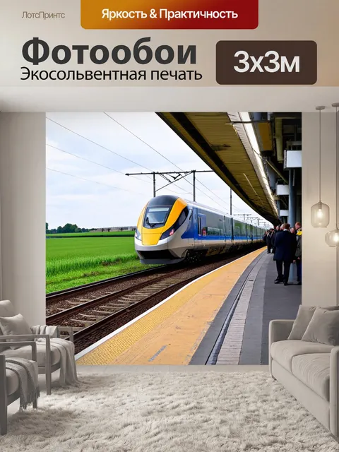 Фотообои техника, в которой новый высокоскоростной поезд мчится по специальным рельсам, вдоль которого раскинулись…