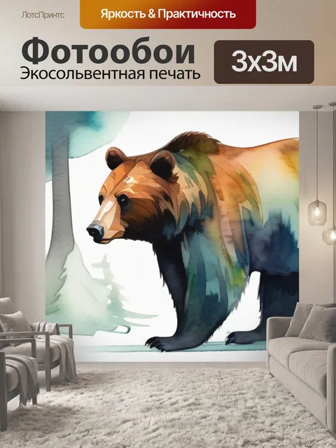 Фотообои лес медведь за