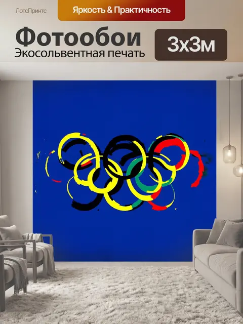 Фотообои абстрактное изображение олимпийского символа
