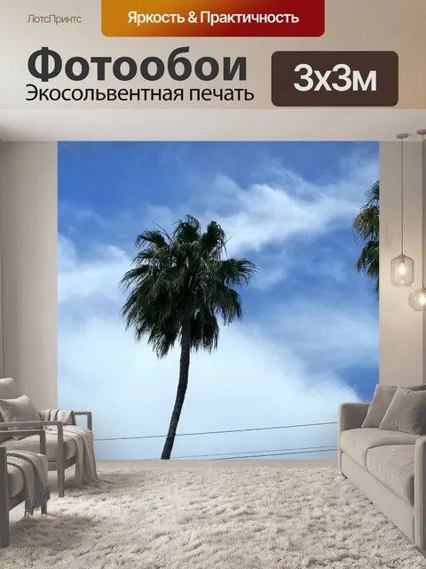 Фотообои Три дерева Голубое небо