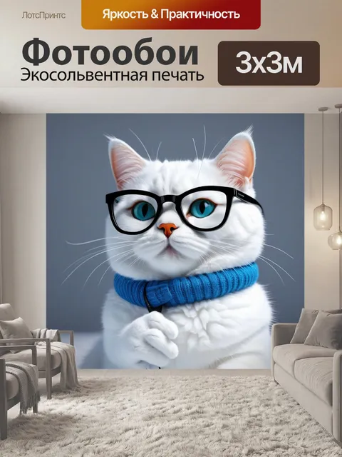 Фотообои смешной кот в снегирных очках, измеряющий угол наклона