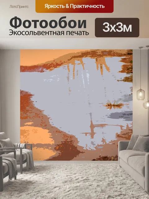 Фотообои вырез изображение водяной лужи