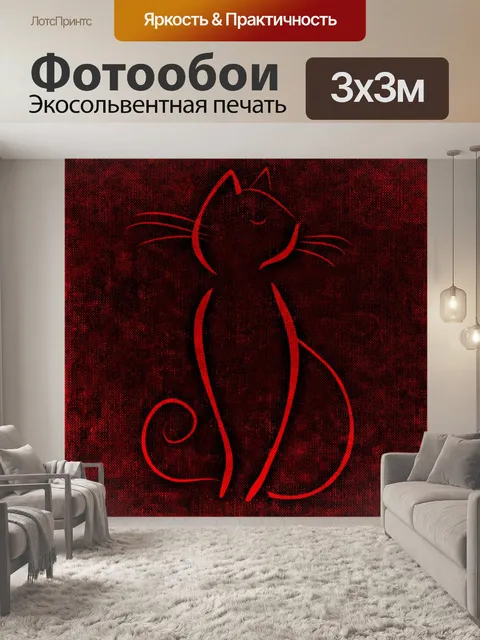 Фотообои Кот
