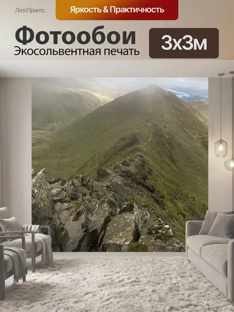 Фотообои Шагающий край и Хевельлин