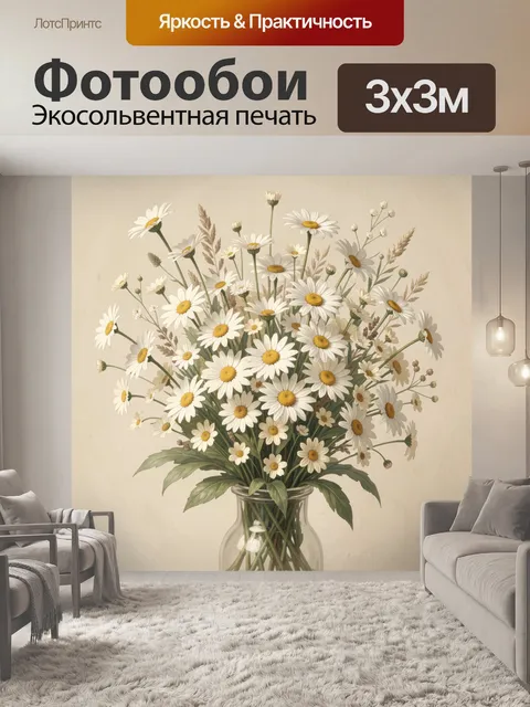 Фотообои Поле ромашек в стеклянной вазе