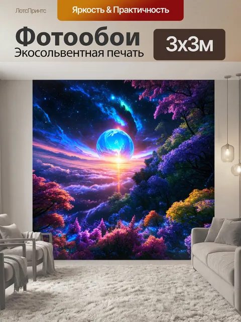 Фотообои космос в стиле фэнтези, миры, где время идет иначе